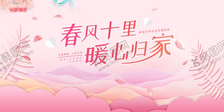 编号：34138801211312393004【酷图网】源文件下载-粉色房地产归家海报