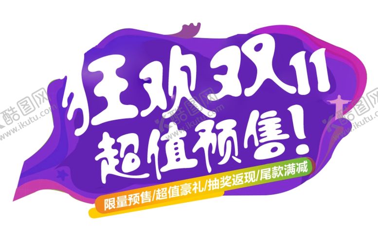 编号：37406804190405266033【酷图网】源文件下载-双十一