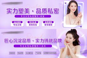 医美私密品牌推广banner轮播图