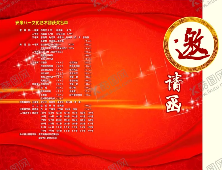 编号：91882203141859186199【酷图网】源文件下载-邀请函