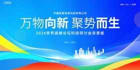 科技峰会主画面KV
