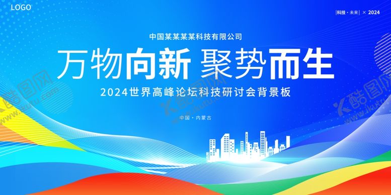 编号：59427610022304415406【酷图网】源文件下载-科技峰会主画面KV