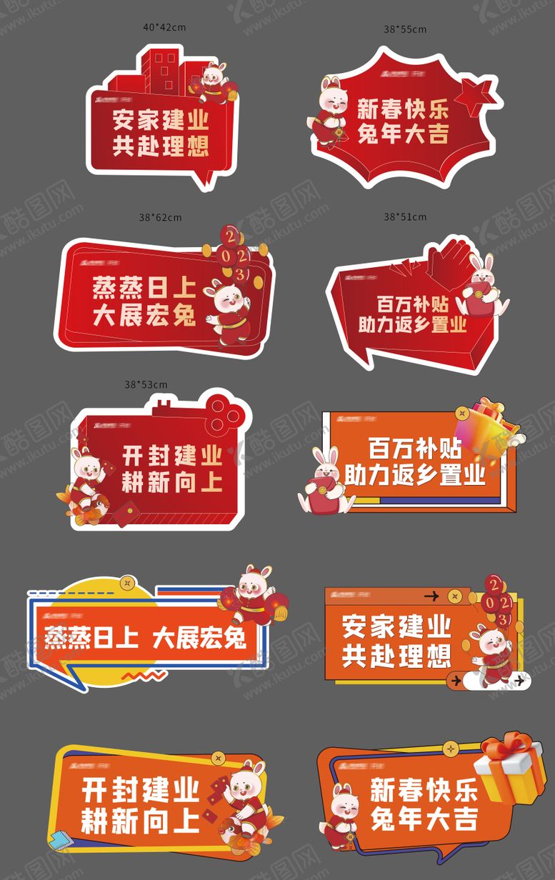 2023兔年春节地产手举牌拍照牌中国传统日新插画