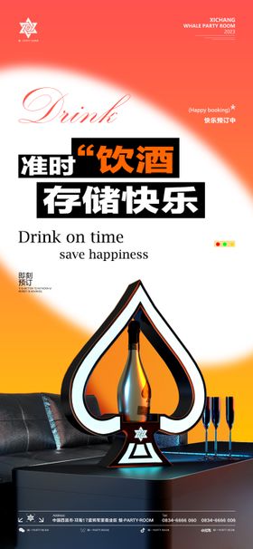 酒吧日落喝酒海报 