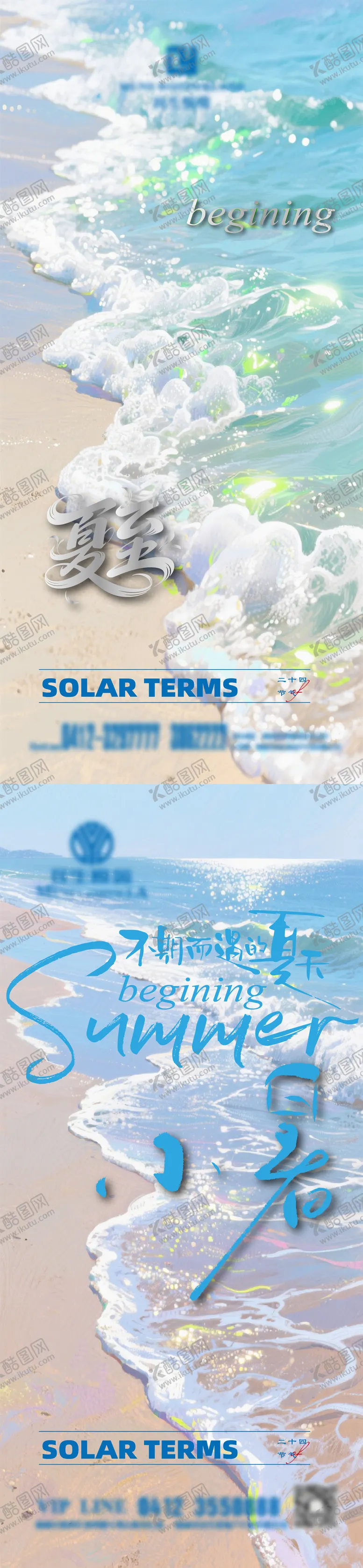 编号：26954906231600213433【酷图网】源文件下载-夏至小暑海报
