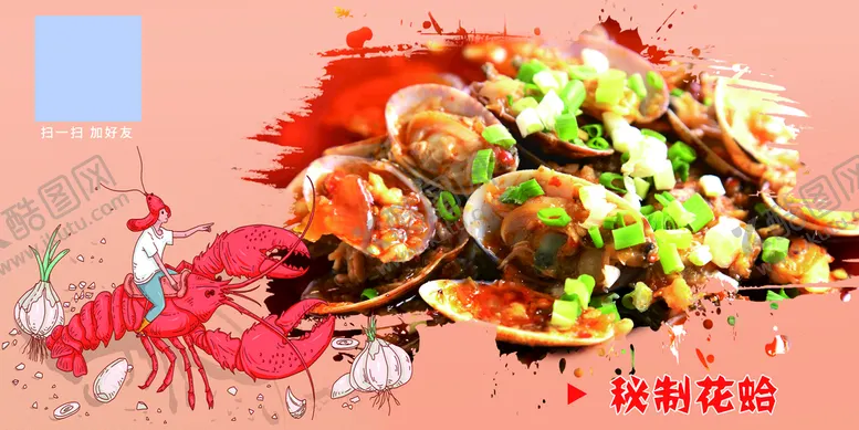 编号：34075209201301190738【酷图网】源文件下载-秘制花蛤