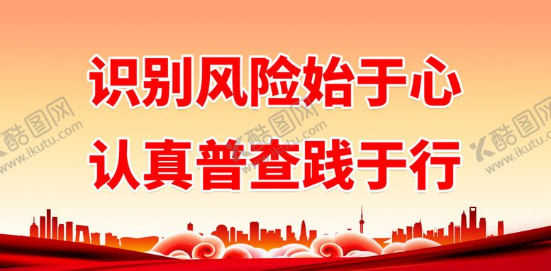 编号：13050710311100213596【酷图网】源文件下载-自然灾害风险普查
