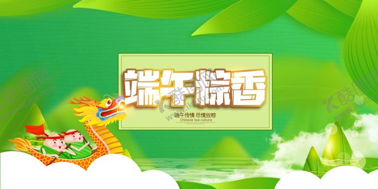 编号：97301307031039591517【酷图网】源文件下载-端午节