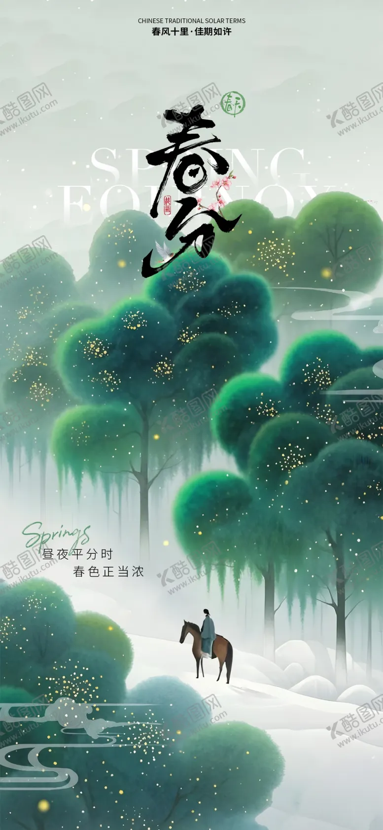 编号：57084504211855032255【酷图网】源文件下载-清明节