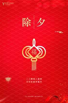 除夕