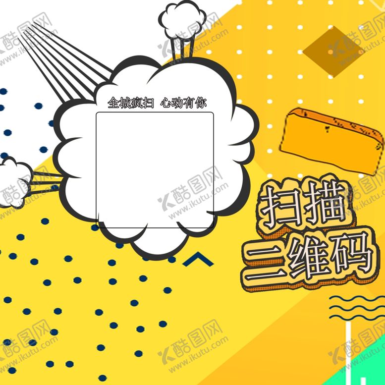 编号：47695010290731587209【酷图网】源文件下载-二维码