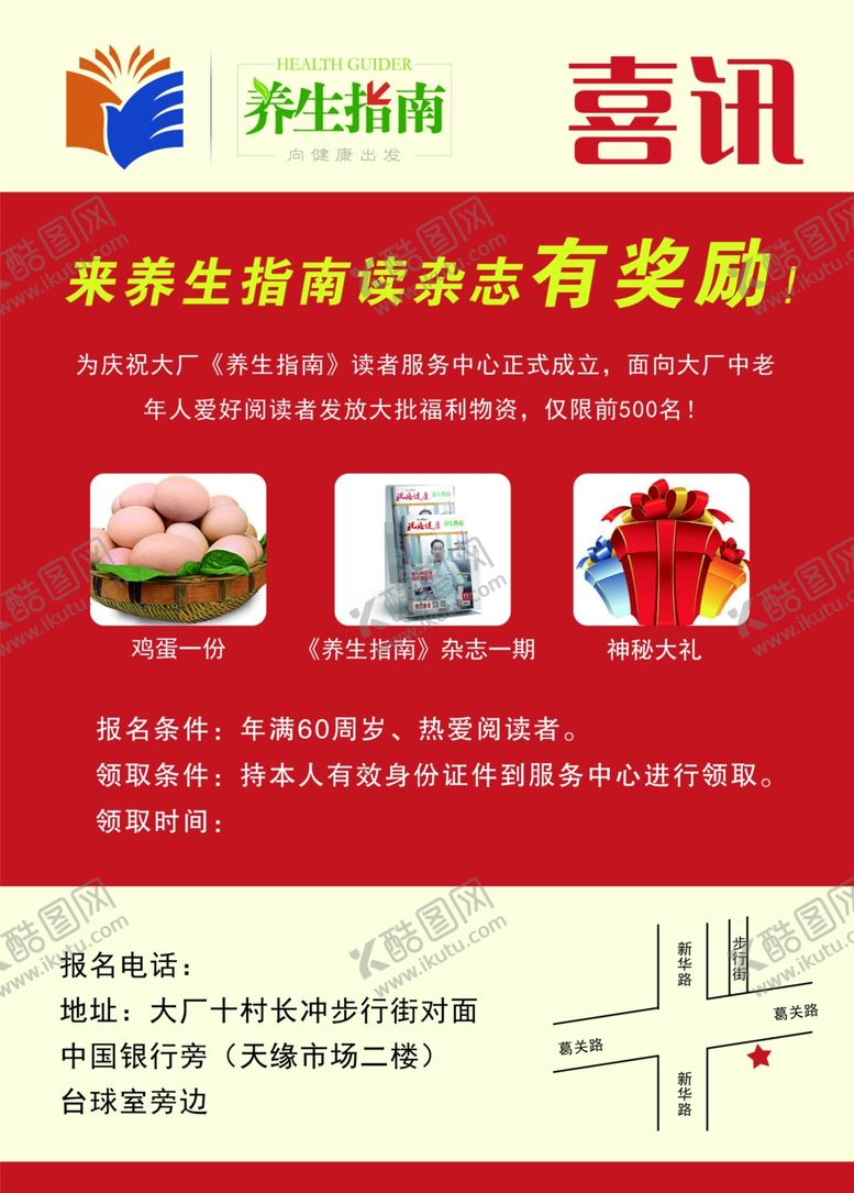 编号：93231207090007428992【酷图网】源文件下载-养生指南