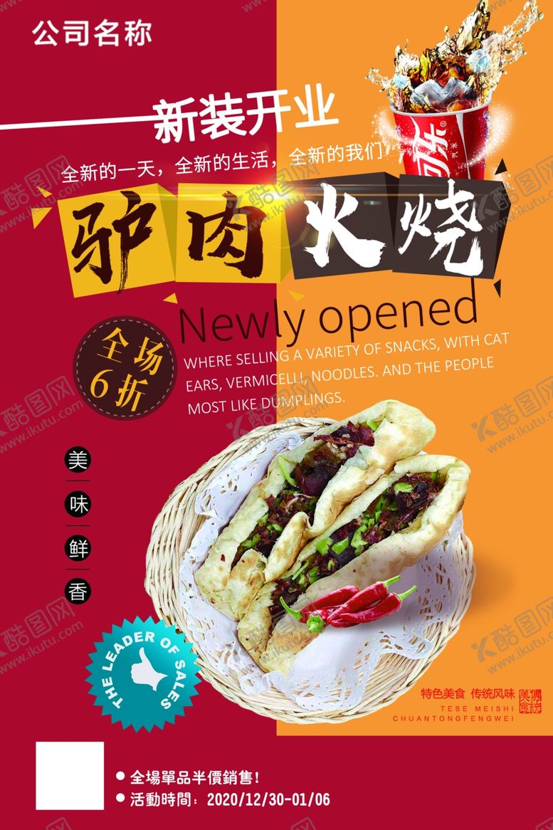 编号：51175409302306128155【酷图网】源文件下载-驴肉火烧创意海报