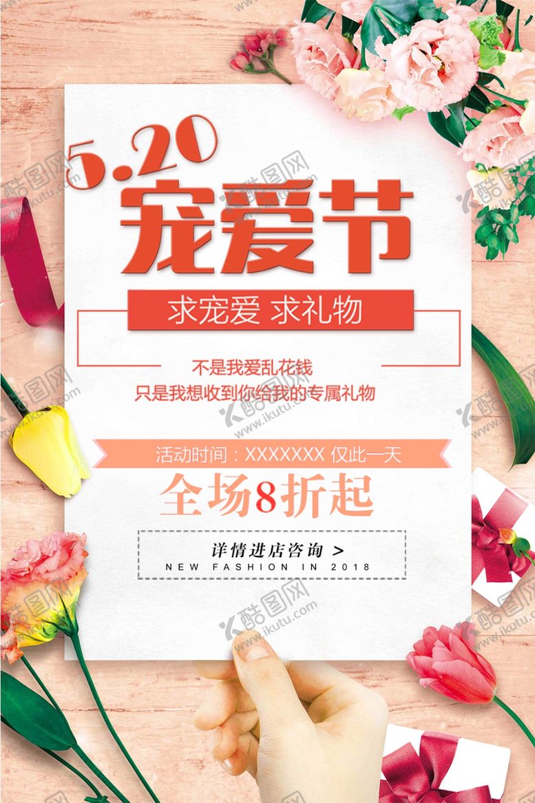 编号：34653010270229578186【酷图网】源文件下载-520宠爱季