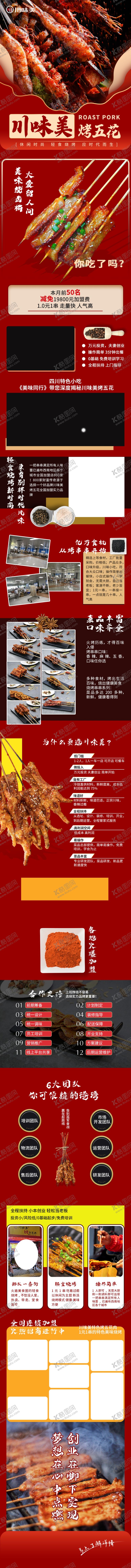 编号：43006512042115456163【酷图网】源文件下载-餐饮网页
