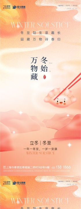 立冬冬至节气系列海报