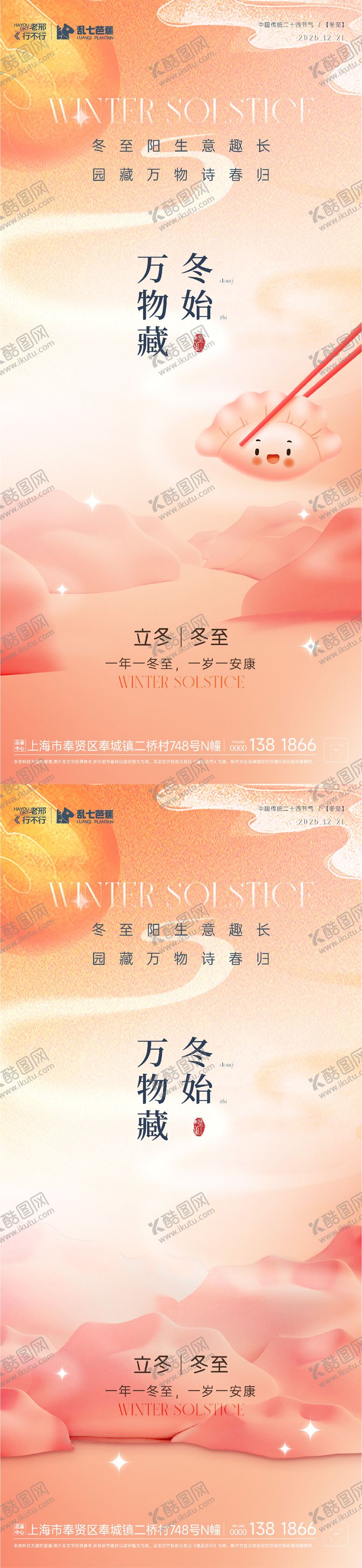 编号：27968311300202436295【酷图网】源文件下载-立冬冬至节气系列海报