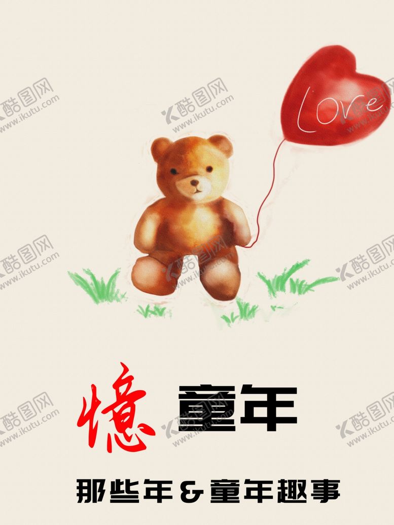 编号：39087110030348315464【酷图网】源文件下载-手绘卡通熊