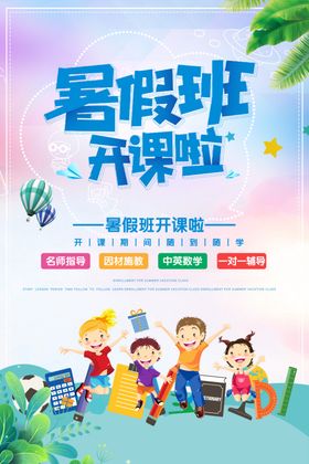 暑假班开课了