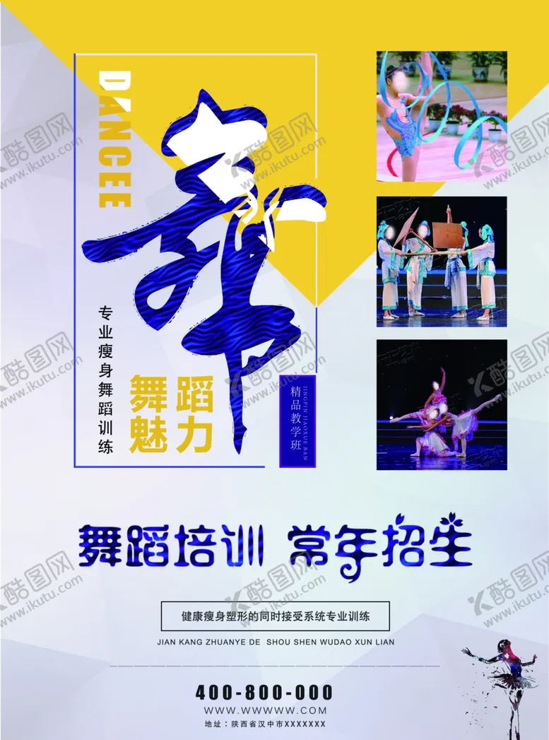 编号：32071302010729344237【酷图网】源文件下载-舞蹈DM传单