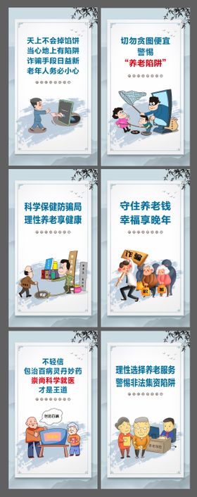 养老防诈骗公益系列海报