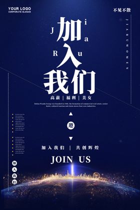 招聘海报