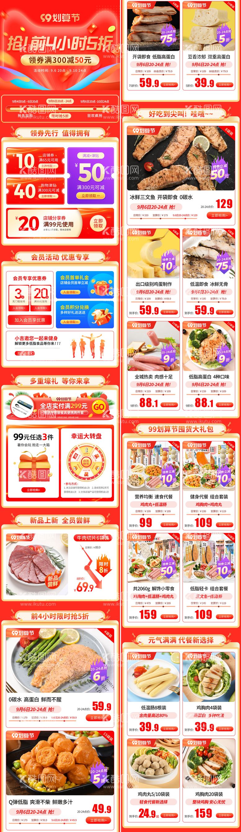 编号：49504911240129238375【酷图网】源文件下载-99划算节正式食品活动电商首页