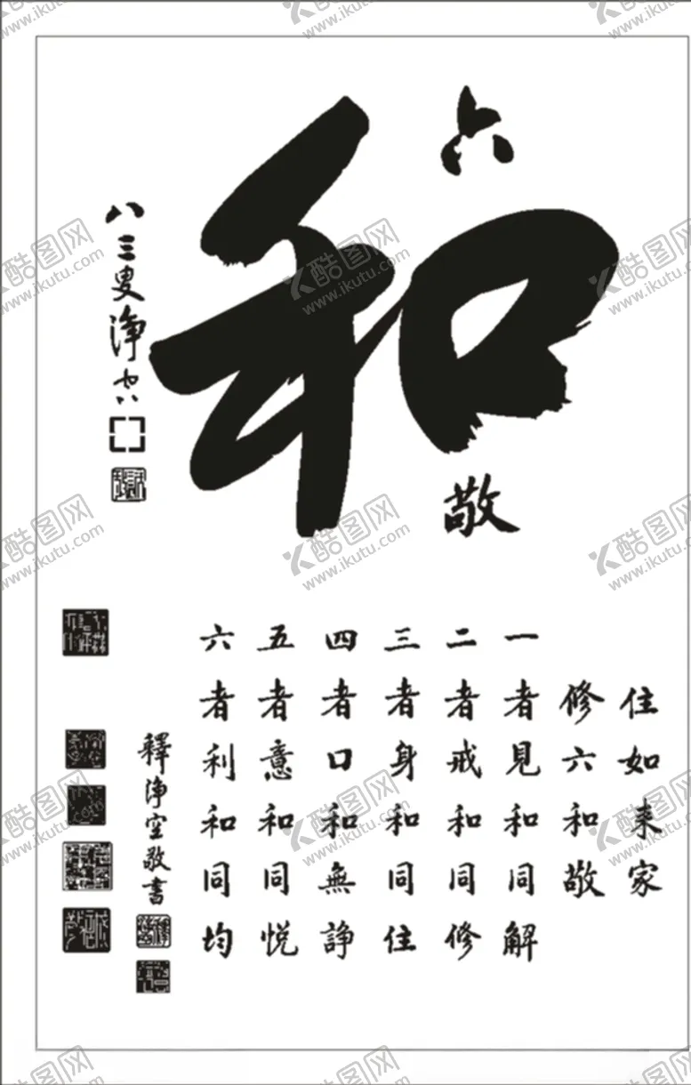 编号：74406406261629397790【酷图网】源文件下载-六和敬