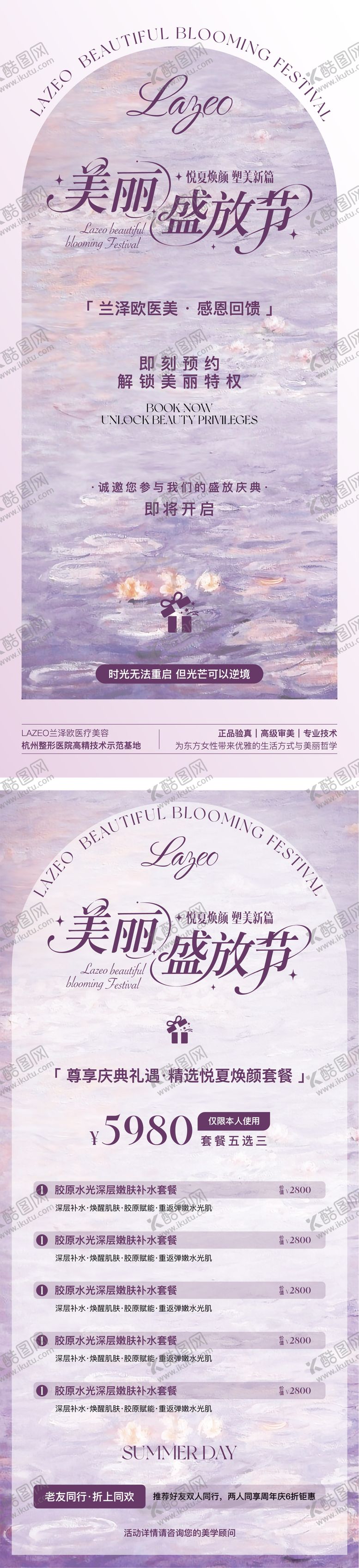 编号：58591709250137085925【酷图网】源文件下载-美业医美周年庆活动海报