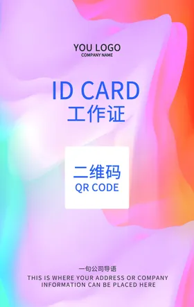 工作证牌设计代表参会模板