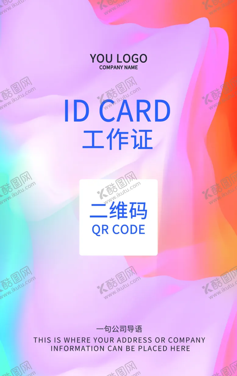 编号：81654903290524486068【酷图网】源文件下载-工作证