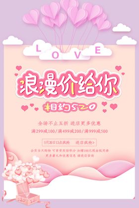 浪漫价给你