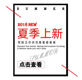 夏季上新