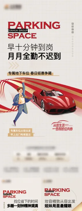 车位价值系列稿