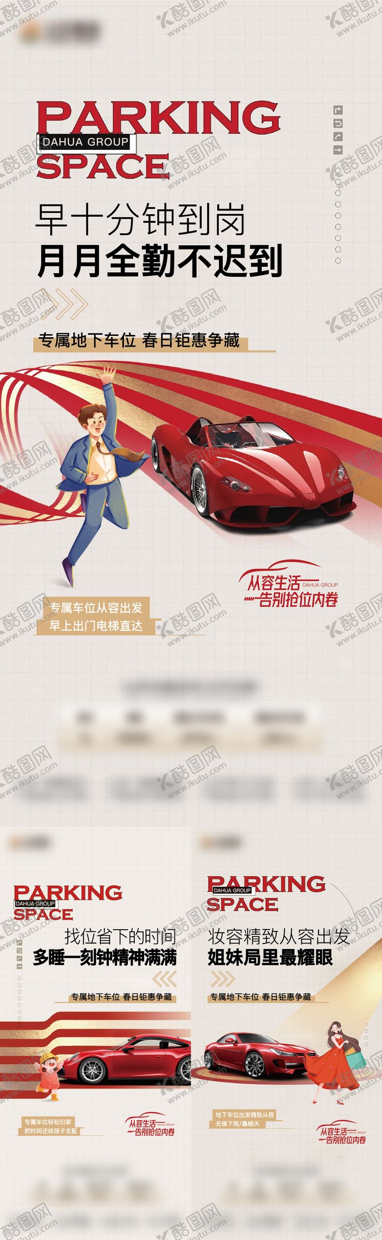 编号：77395201231531207123【酷图网】源文件下载-车位价值系列稿