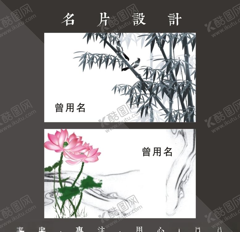 编号：76818805150137522087【酷图网】源文件下载-水墨名片