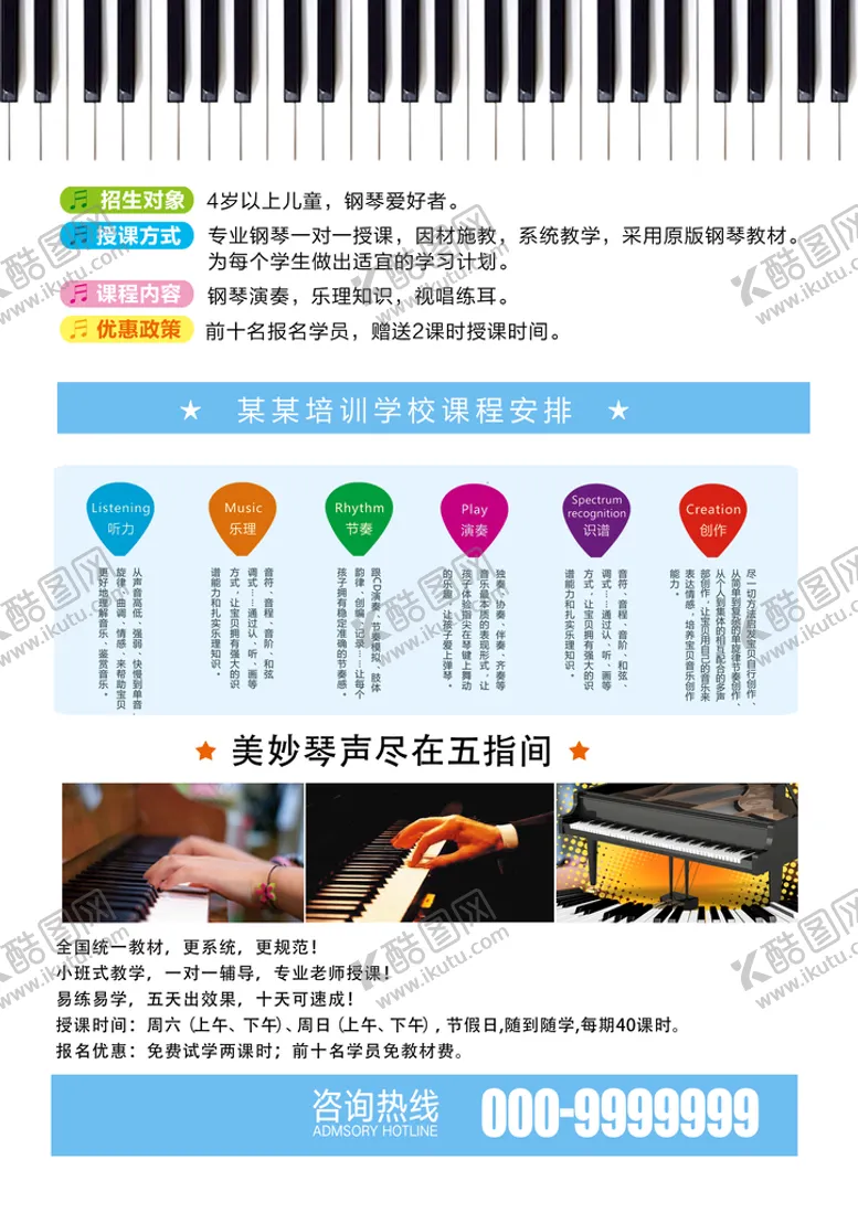 编号：52678410042037269871【酷图网】源文件下载-钢琴培训