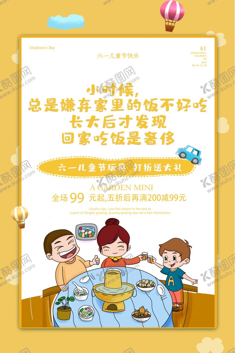 编号：87581305081334448652【酷图网】源文件下载-儿童节节日促销活动宣传海报素材