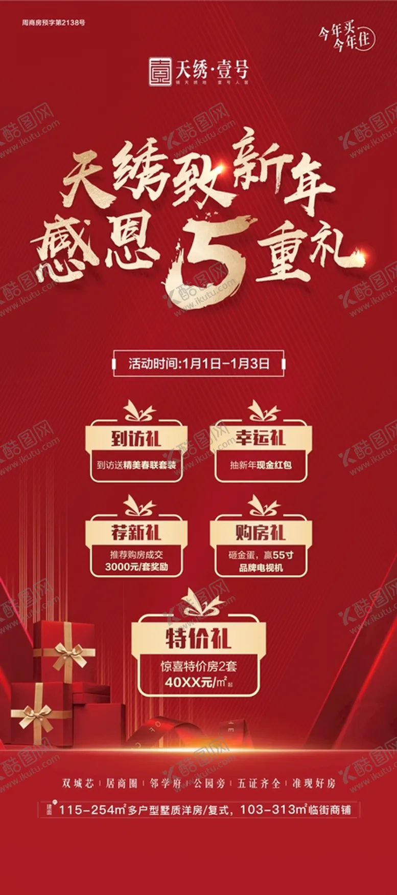 编号：93222412151135586331【酷图网】源文件下载-房地产展架