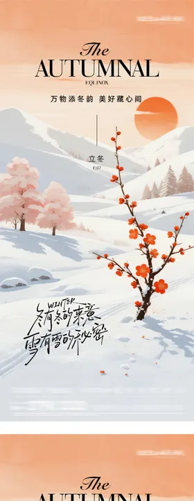 地产立冬小雪美景意境海报