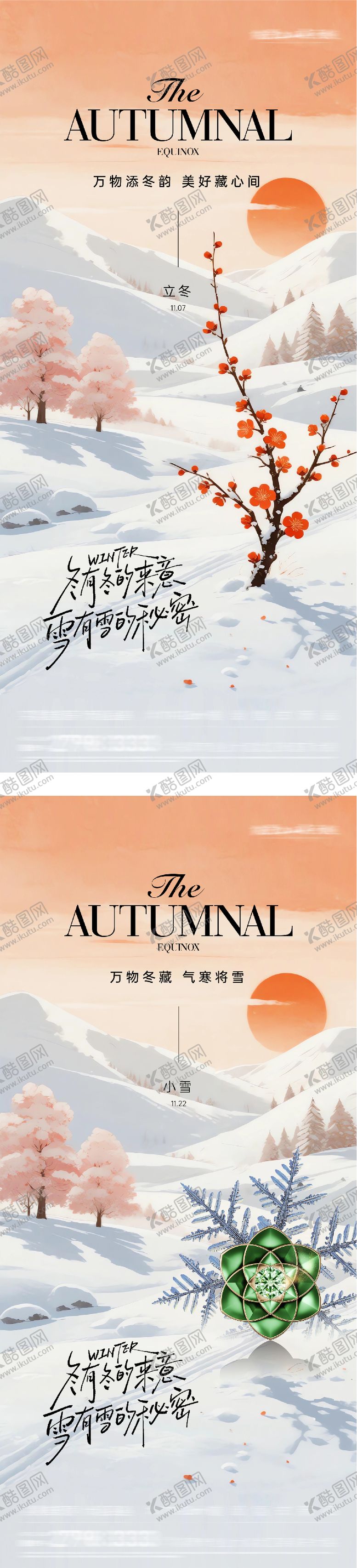 编号：67305411040306085702【酷图网】源文件下载-地产立冬小雪插画意境海报