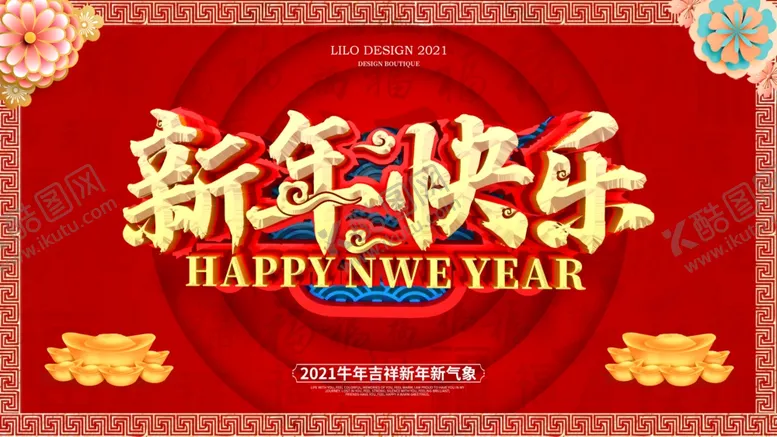 编号：19751503221254227601【酷图网】源文件下载-新年快乐