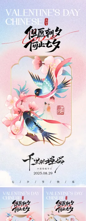 七夕节喜鹊海报系列