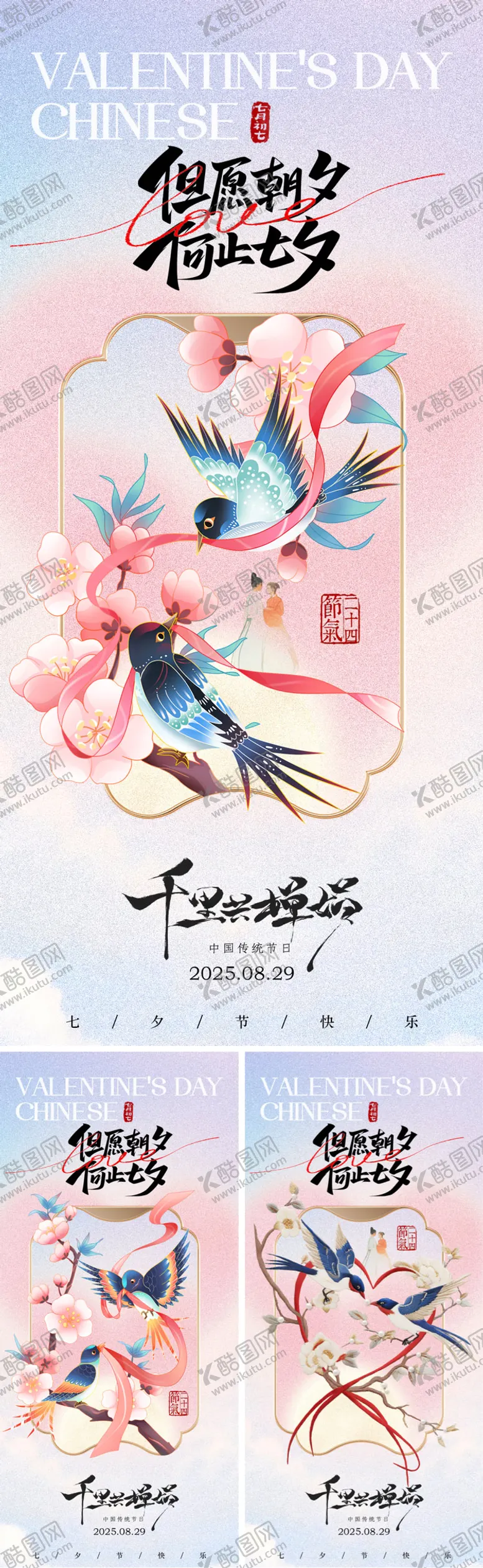 编号：96325608151523392261【酷图网】源文件下载-七夕节喜鹊海报系列