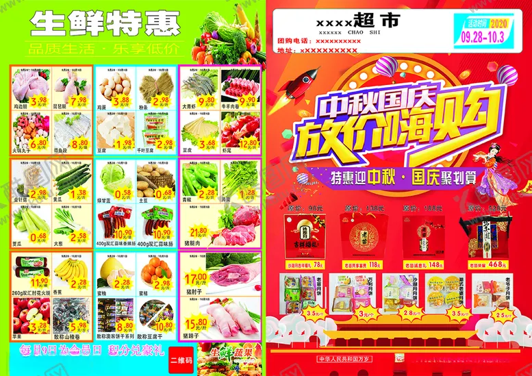 编号：43536303140449012240【酷图网】源文件下载-中秋超市彩页