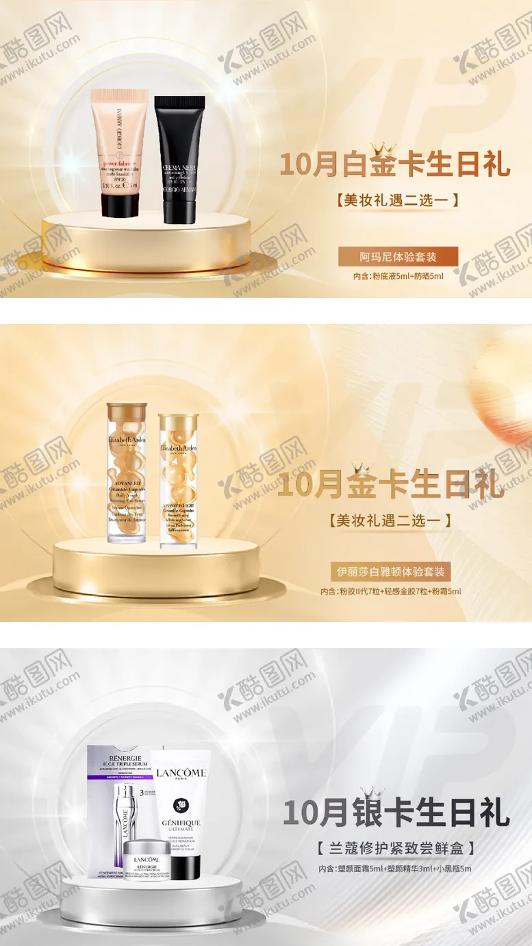 编号：66690409080511315173【酷图网】源文件下载-高级电商生日会员卡banner