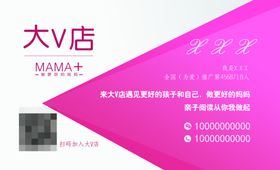 粉色做微商妈妈名片大V店