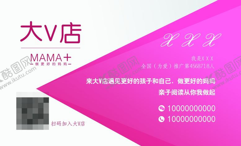 编号：63229710260805021558【酷图网】源文件下载-粉色做微商妈妈名片大V店