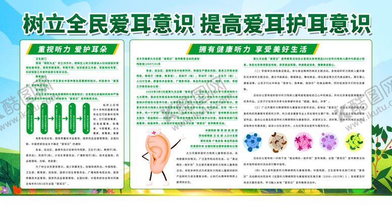 编号：98274710060740152615【酷图网】源文件下载-全国爱耳日