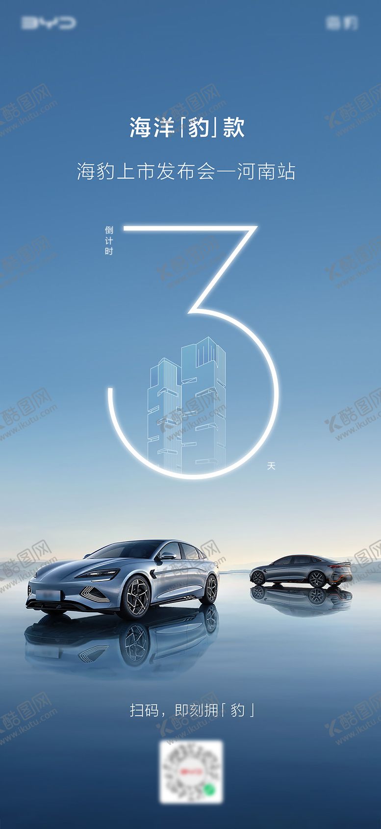 编号：23956809080153401371【酷图网】源文件下载-车倒计时主K郑州